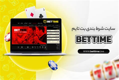 بت تایم 90️ BETTIME90 دانلود اپلیکیشن بت تایم ۹۰ ورود به سایت بت تایم نود.